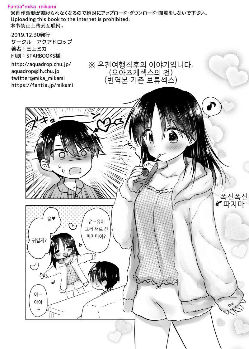 Pajama Sex | 파자마 섹스 page 2 full
