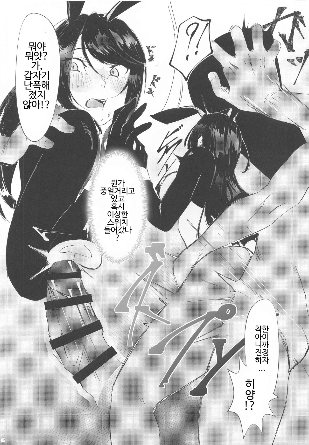 Virtual Saimin Fuzoku | 버츄얼 최면 풍속 page 12 full