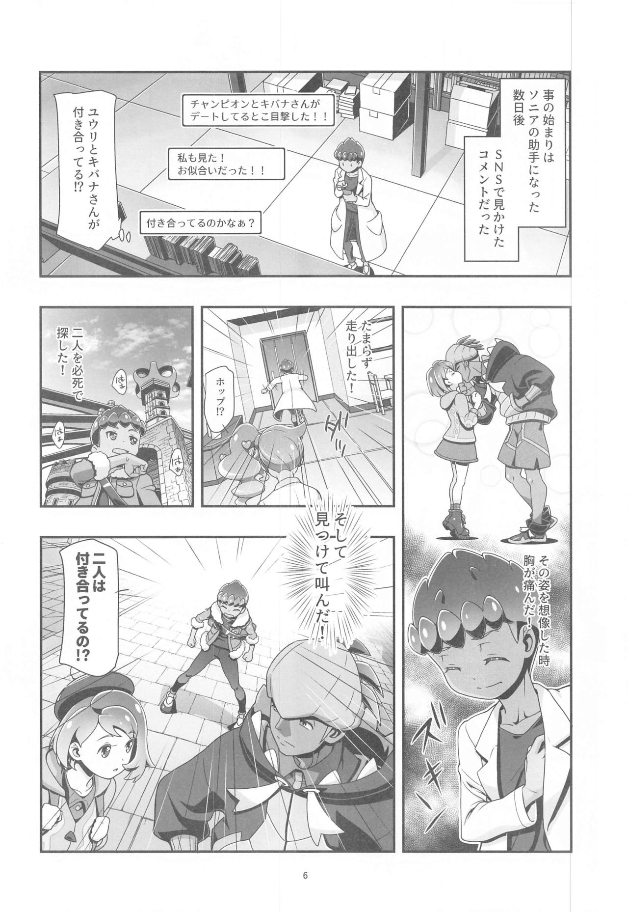 PMG Ken Tate Yuuri page 5 full