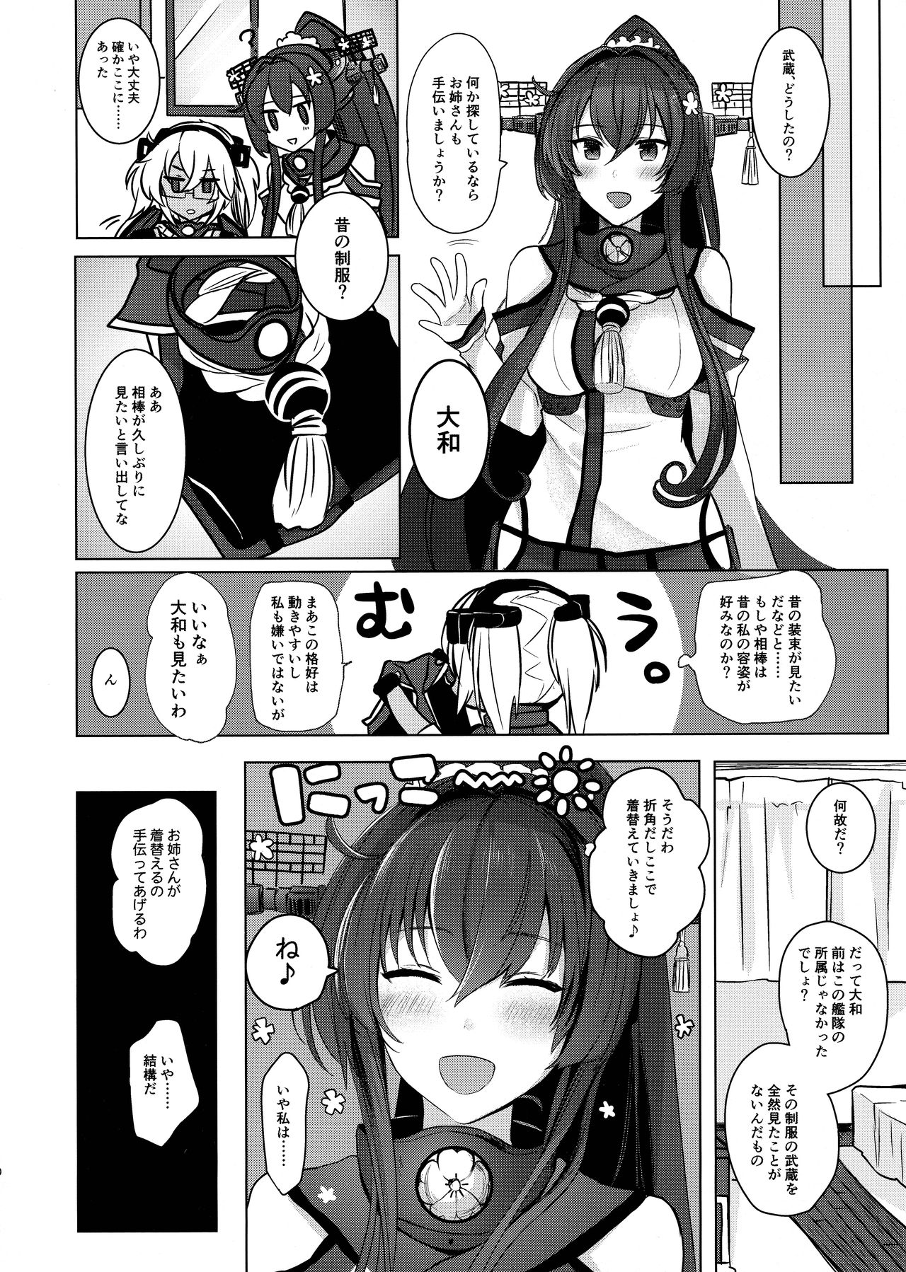 Musashi-san no Yoru Jijou Omoide no Seifuku Hen page 11 full
