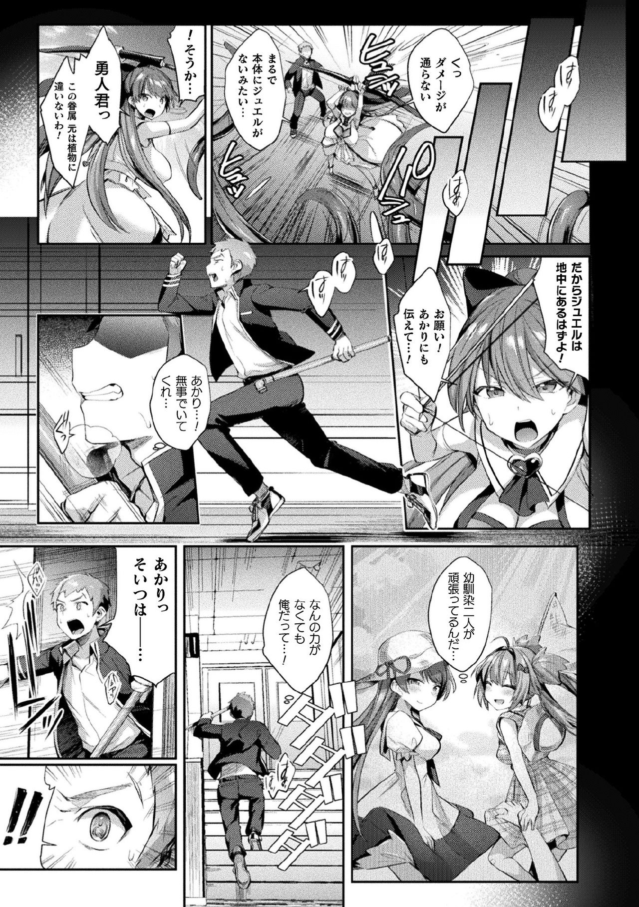 Kukkoro Heroines Vol. 3 page 11 full