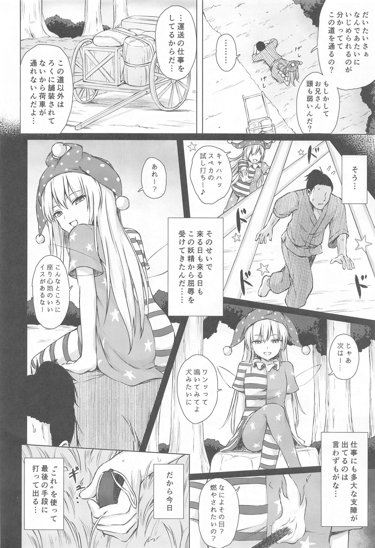 Namaiki Kurapi no Shitsukekata page 3 full