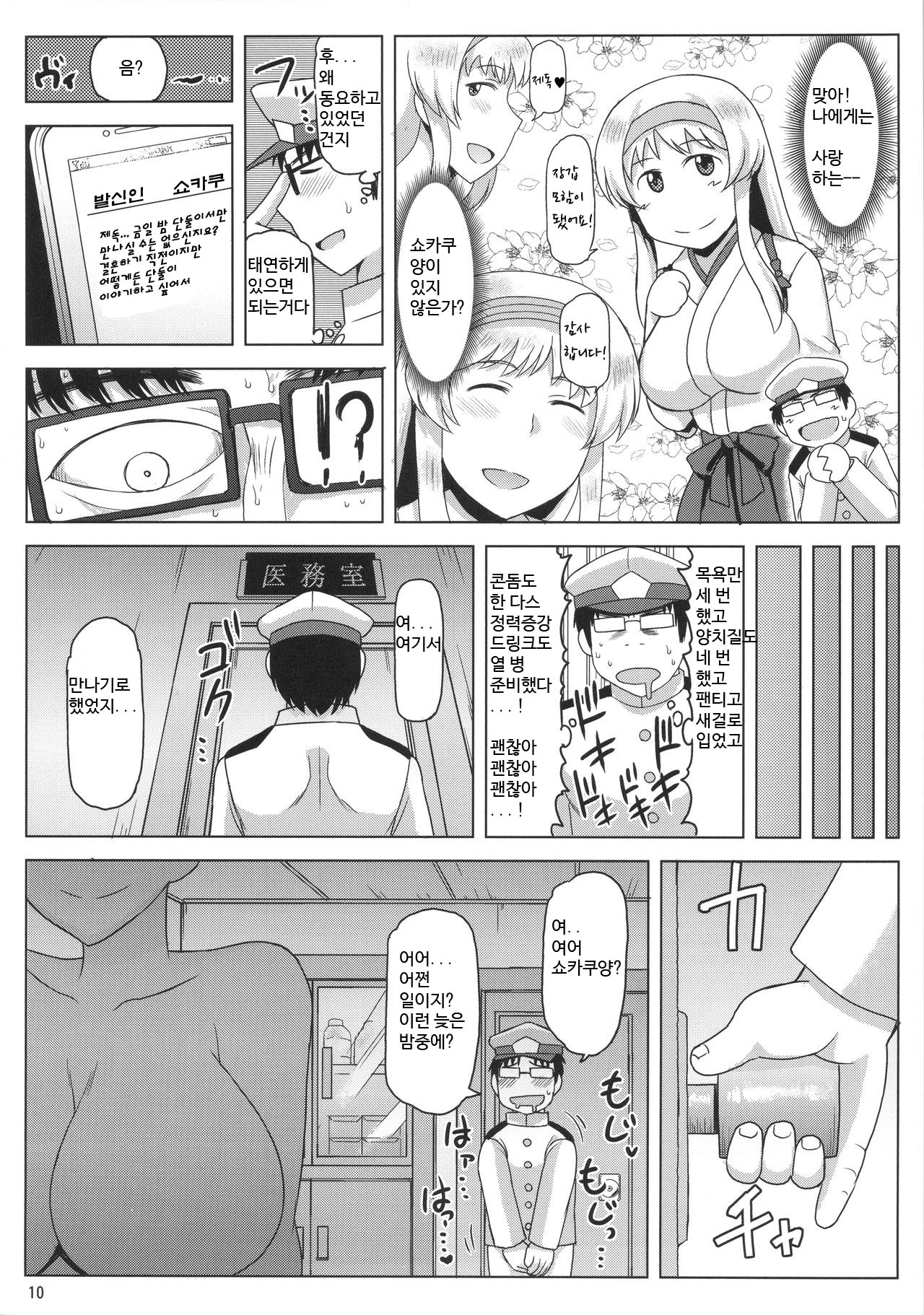 Inran Dosukebe Renjun Bitch Kashima Bon. ~Yariman Kashima ga Doutei Idenshi Hoshoku Sex Enshuu! Teitoku-san no Kibanda Seichuu Rengou Kantai, Kashima ga Oaite Shimasu~ page 11 full