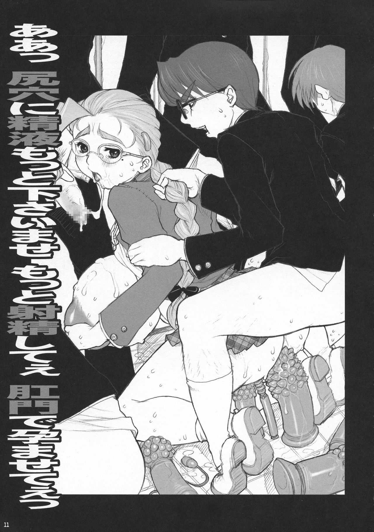 Shijou Saikyou no Deshi Ken'ichi Bishoujo Dorei Miu Kounai Choukyou Hen page 11 full