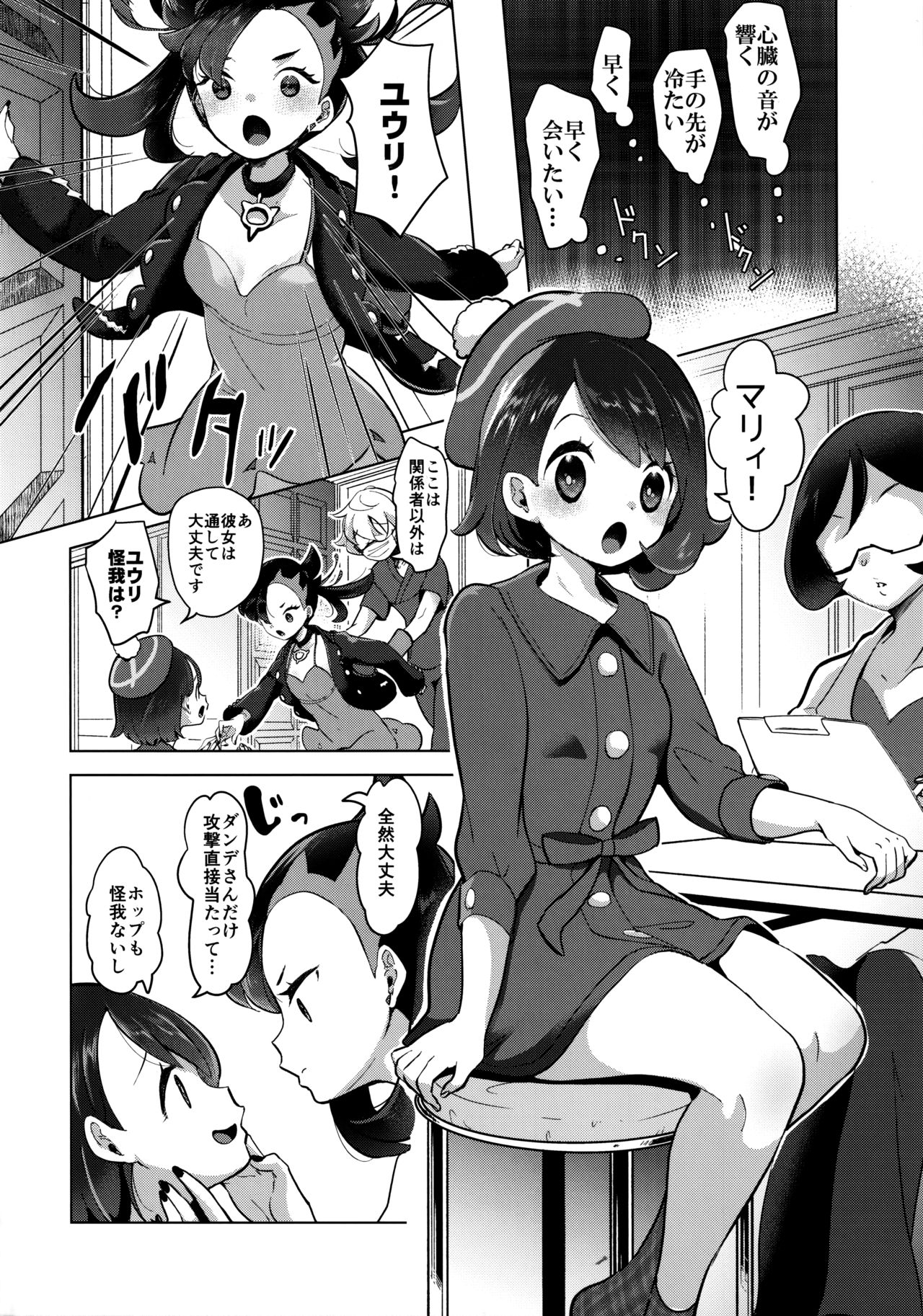 Marnie wa Yuuri kara Amai Ringo o Futatsu Moraimashita. page 11 full