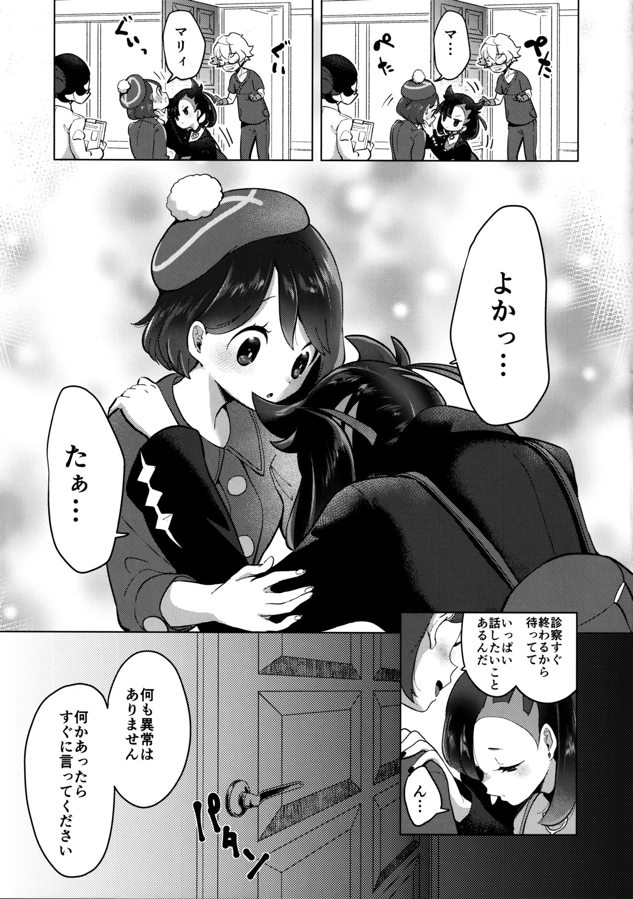 Marnie wa Yuuri kara Amai Ringo o Futatsu Moraimashita. page 12 full