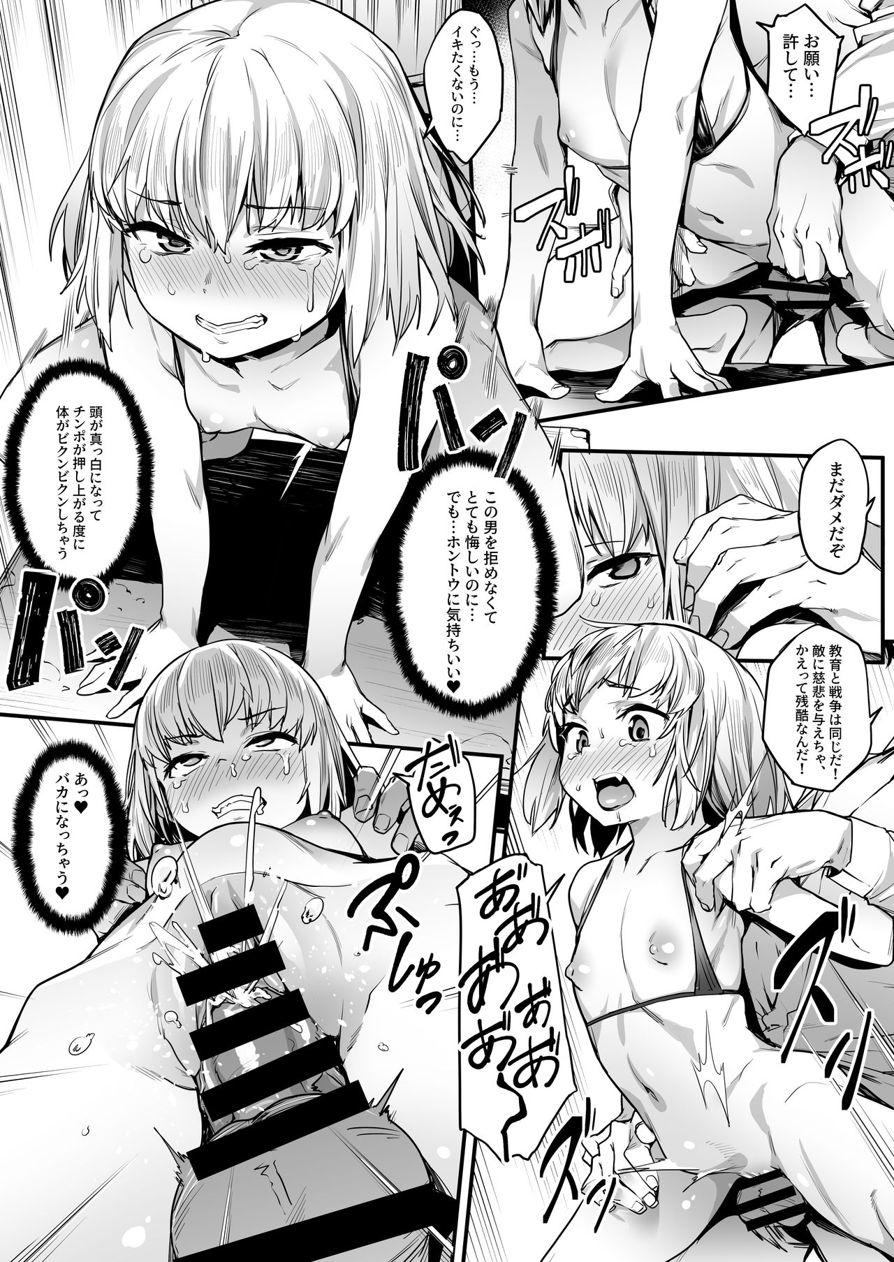 Chiisana Boukun ni Saikyouiku o!! page 11 full