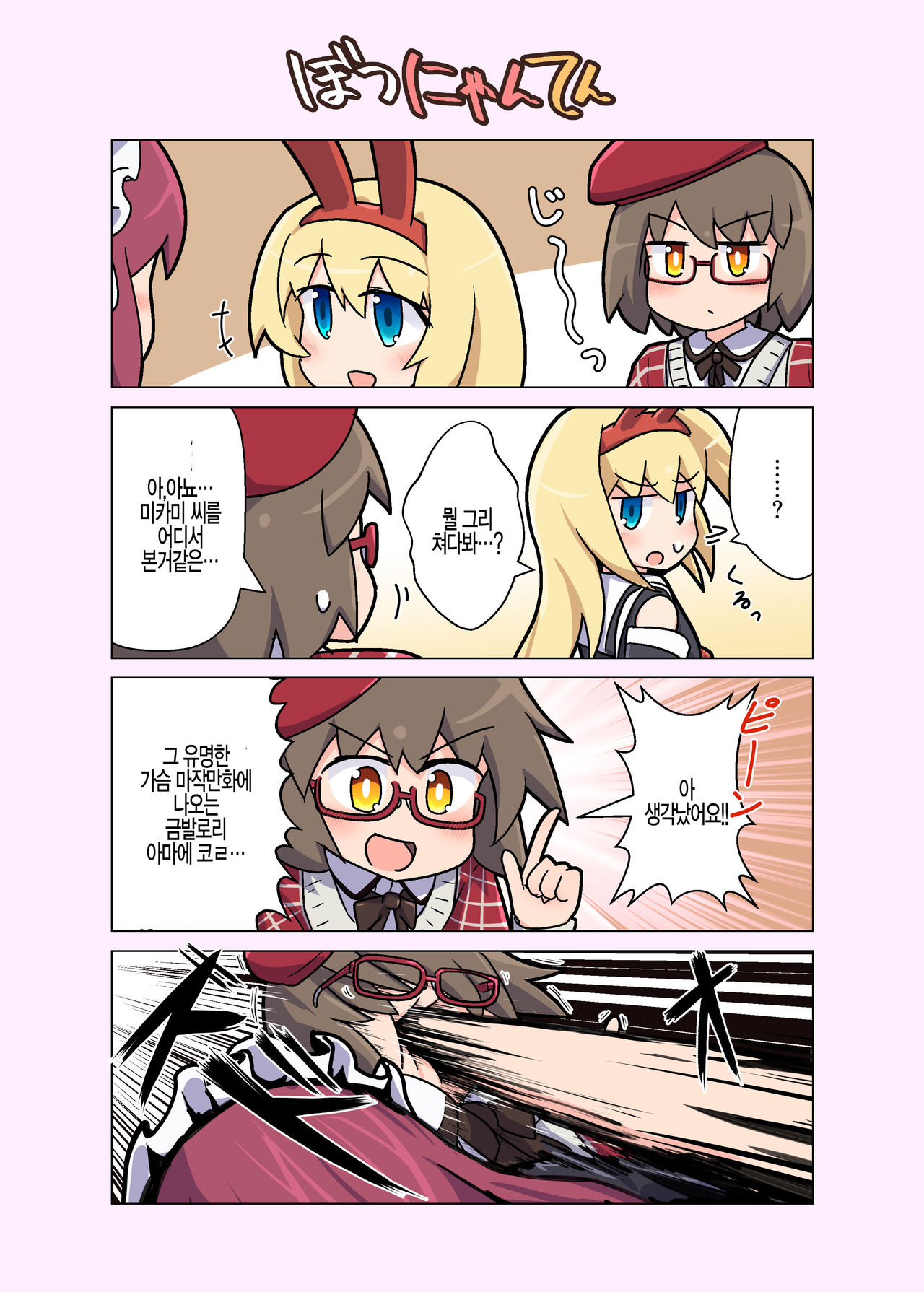 Eronyanten page 11 full