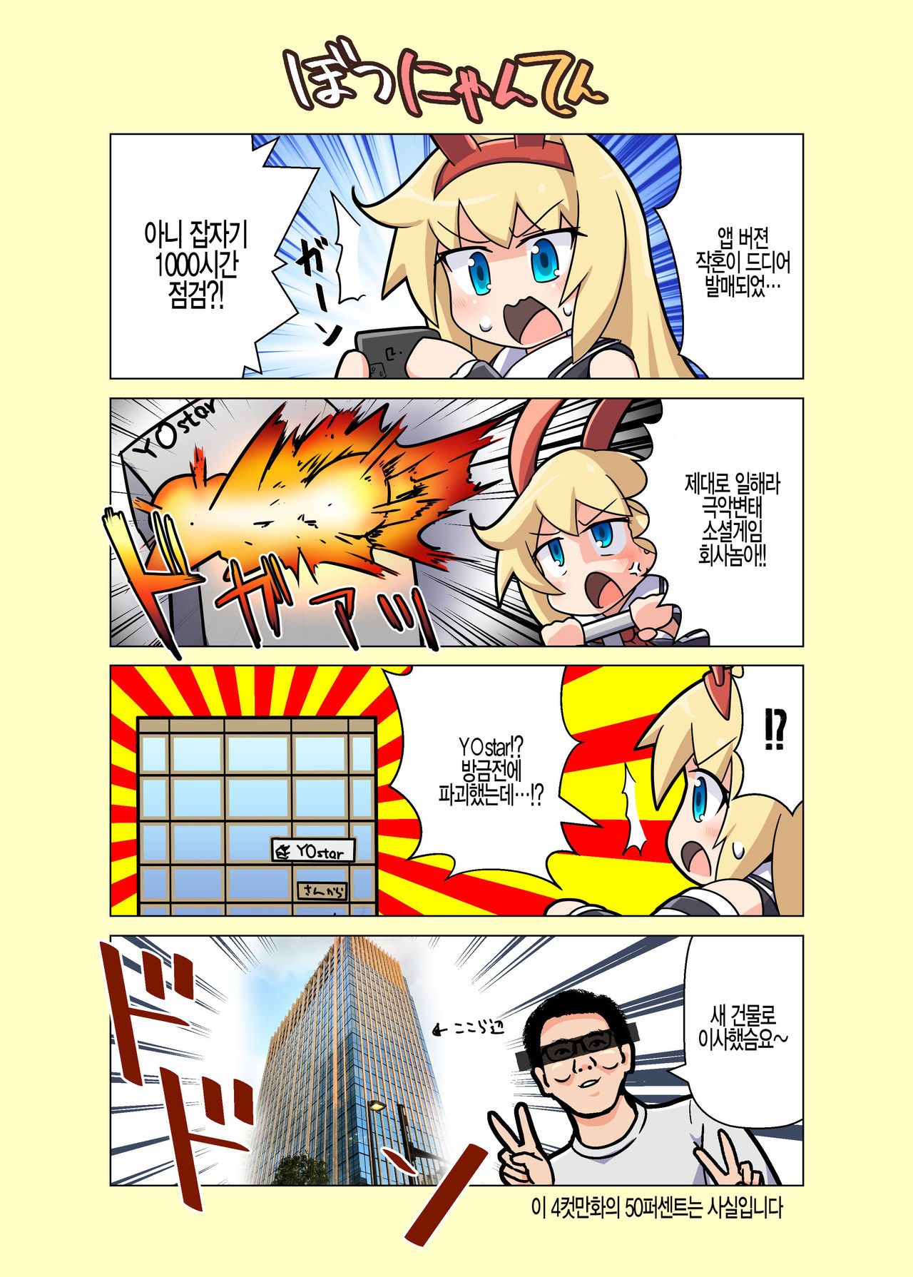 Eronyanten page 12 full