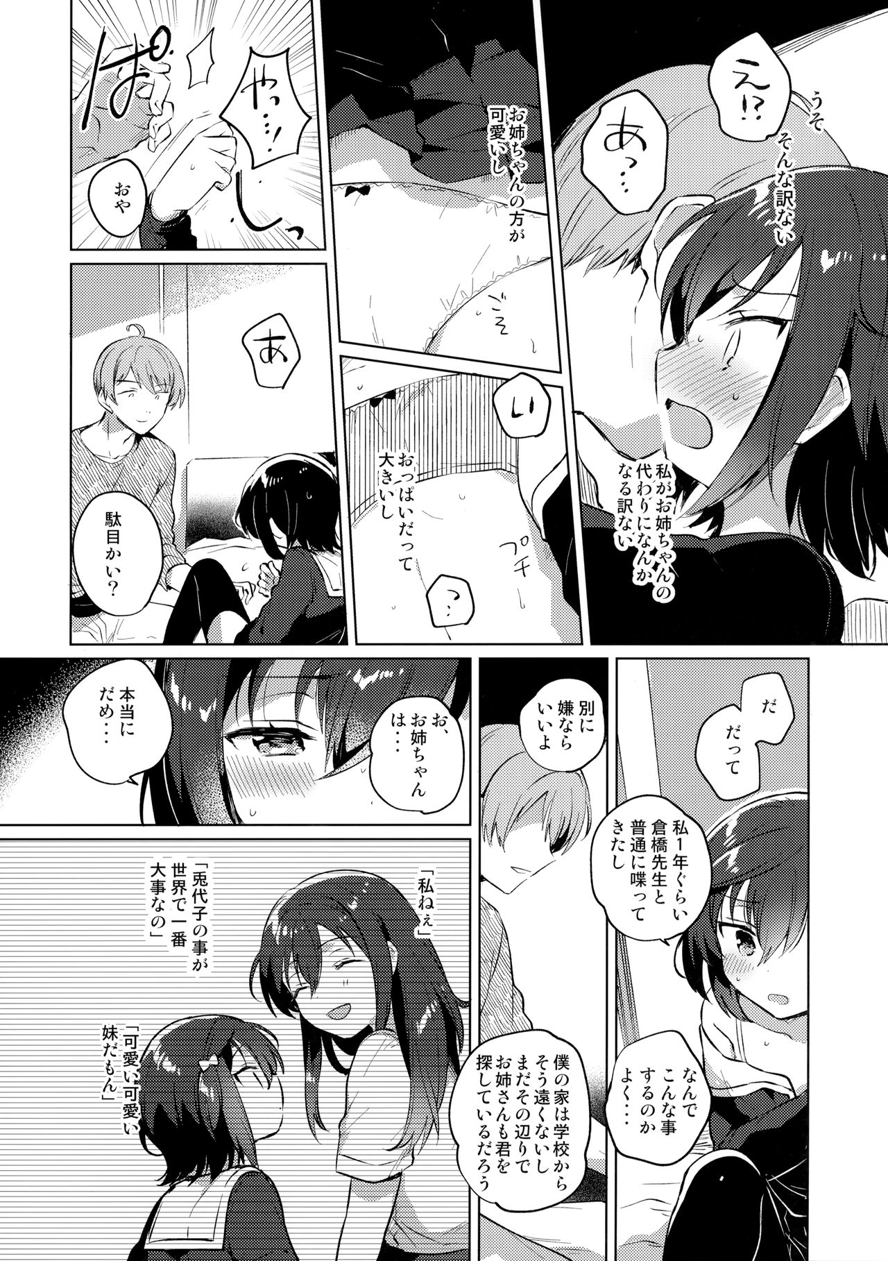 Ane no Kawari page 11 full
