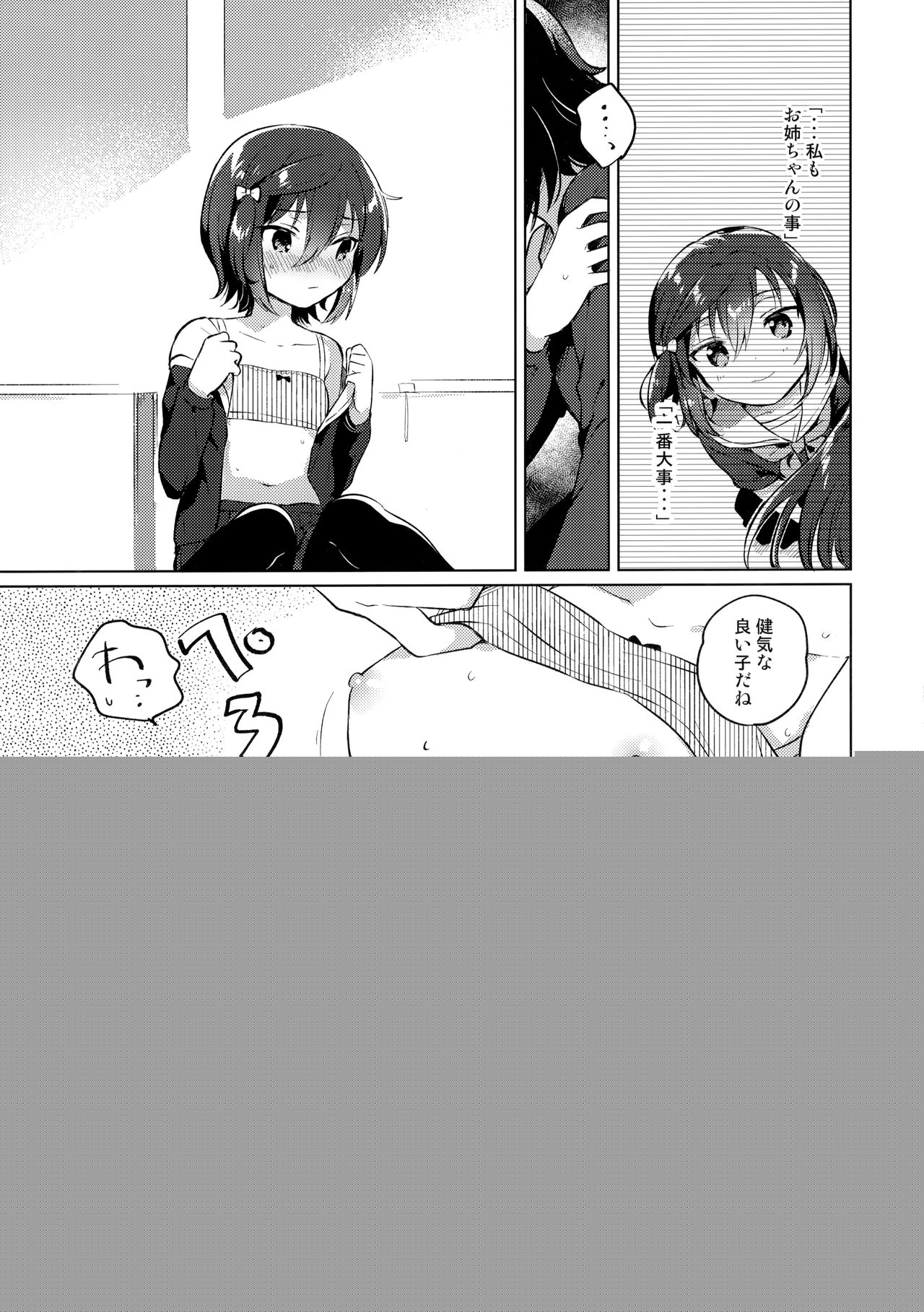 Ane no Kawari page 12 full