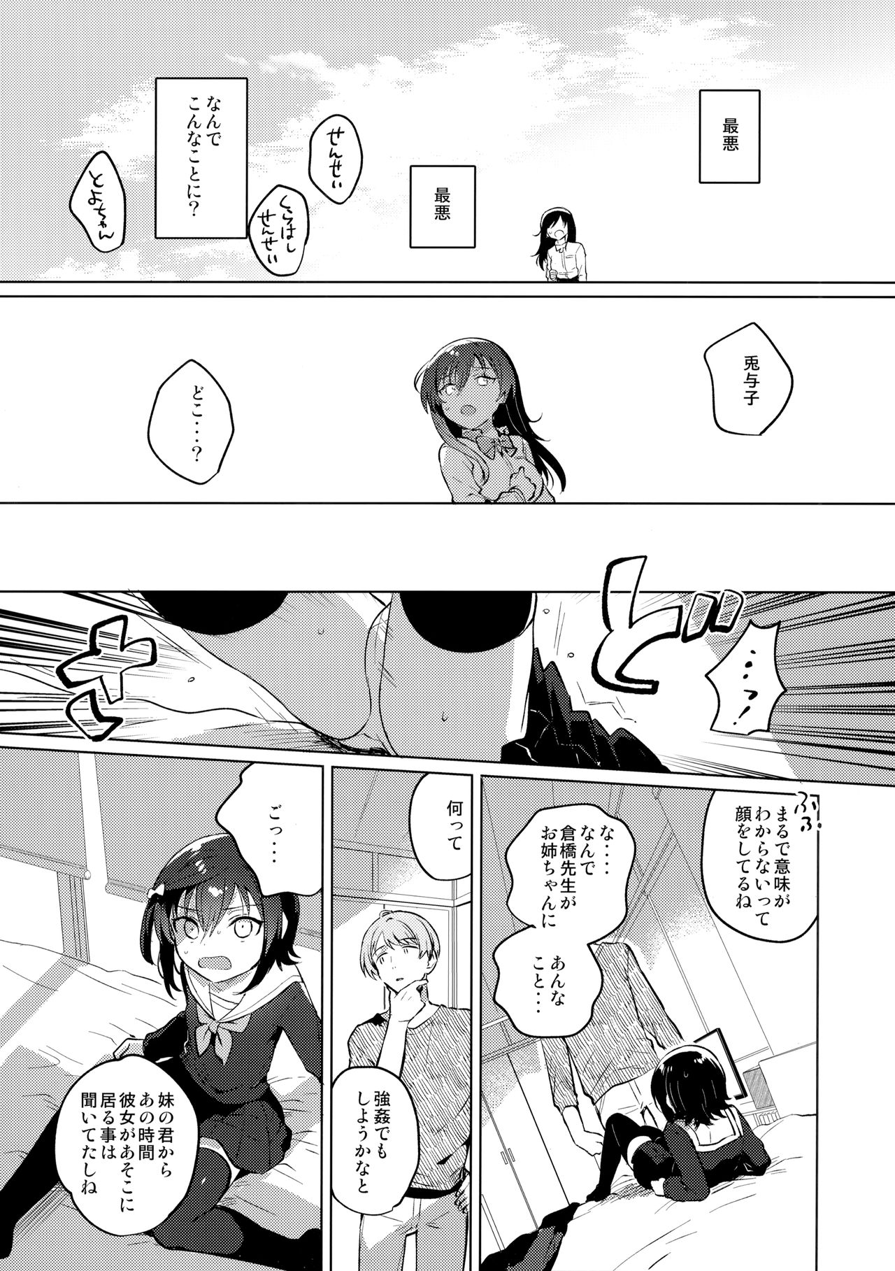 Ane no Kawari page 9 full
