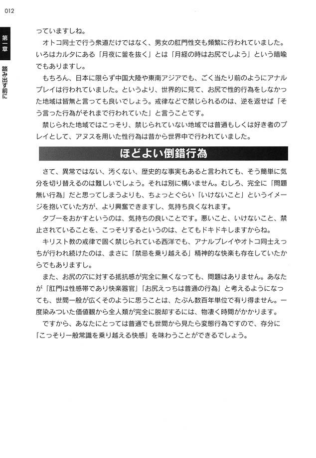 Futari de Dekirumon ~ Otokonoko no Tame no Ananie Nyuumon ~ page 11 full
