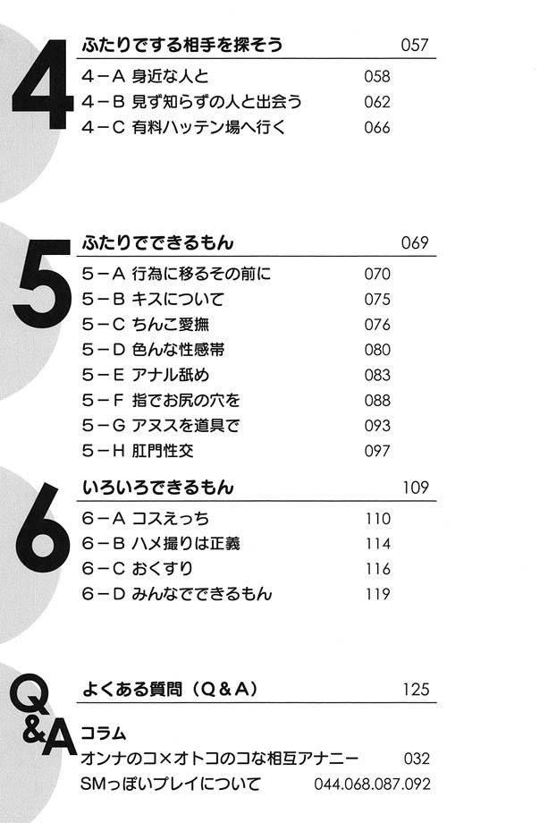 Futari de Dekirumon ~ Otokonoko no Tame no Ananie Nyuumon ~ page 4 full