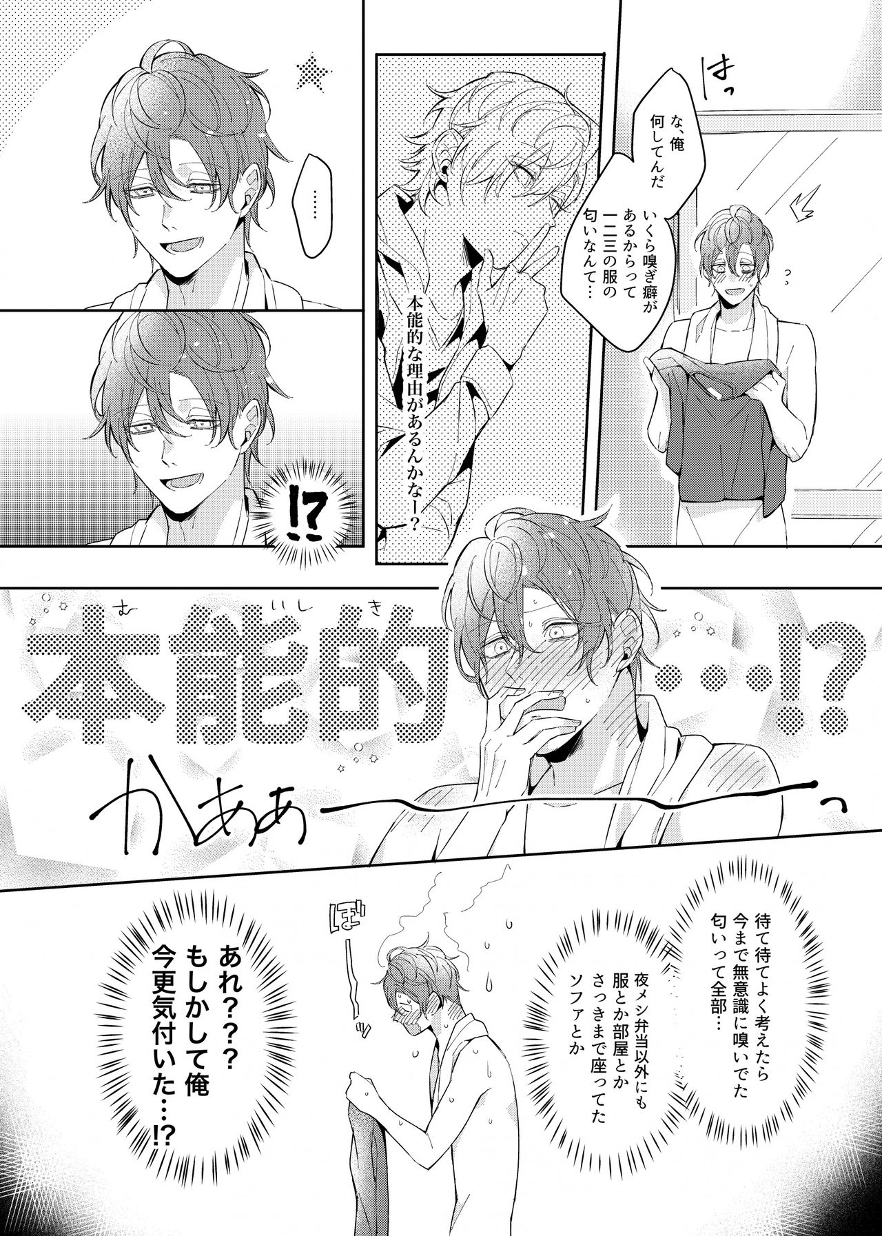 Osananajimi Proust page 11 full
