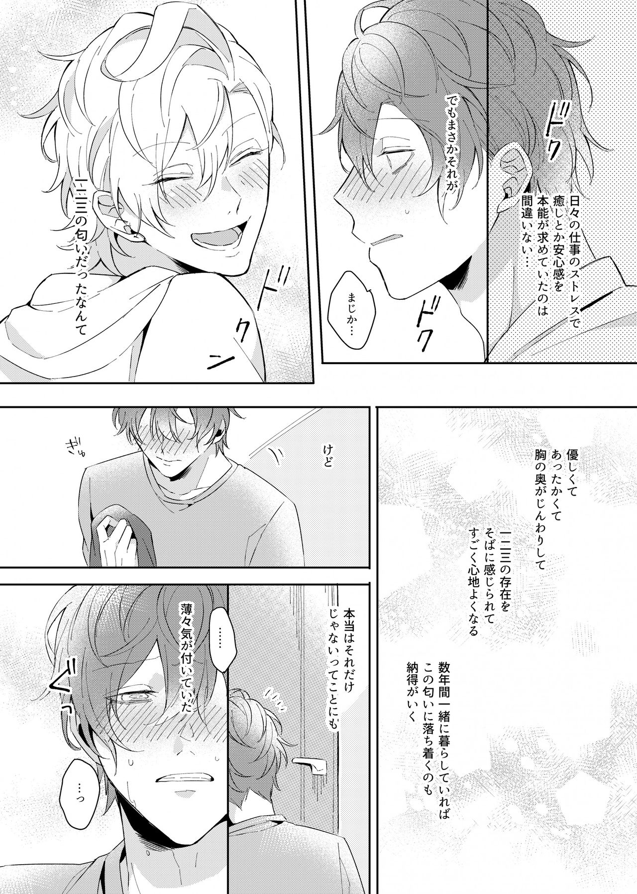 Osananajimi Proust page 12 full