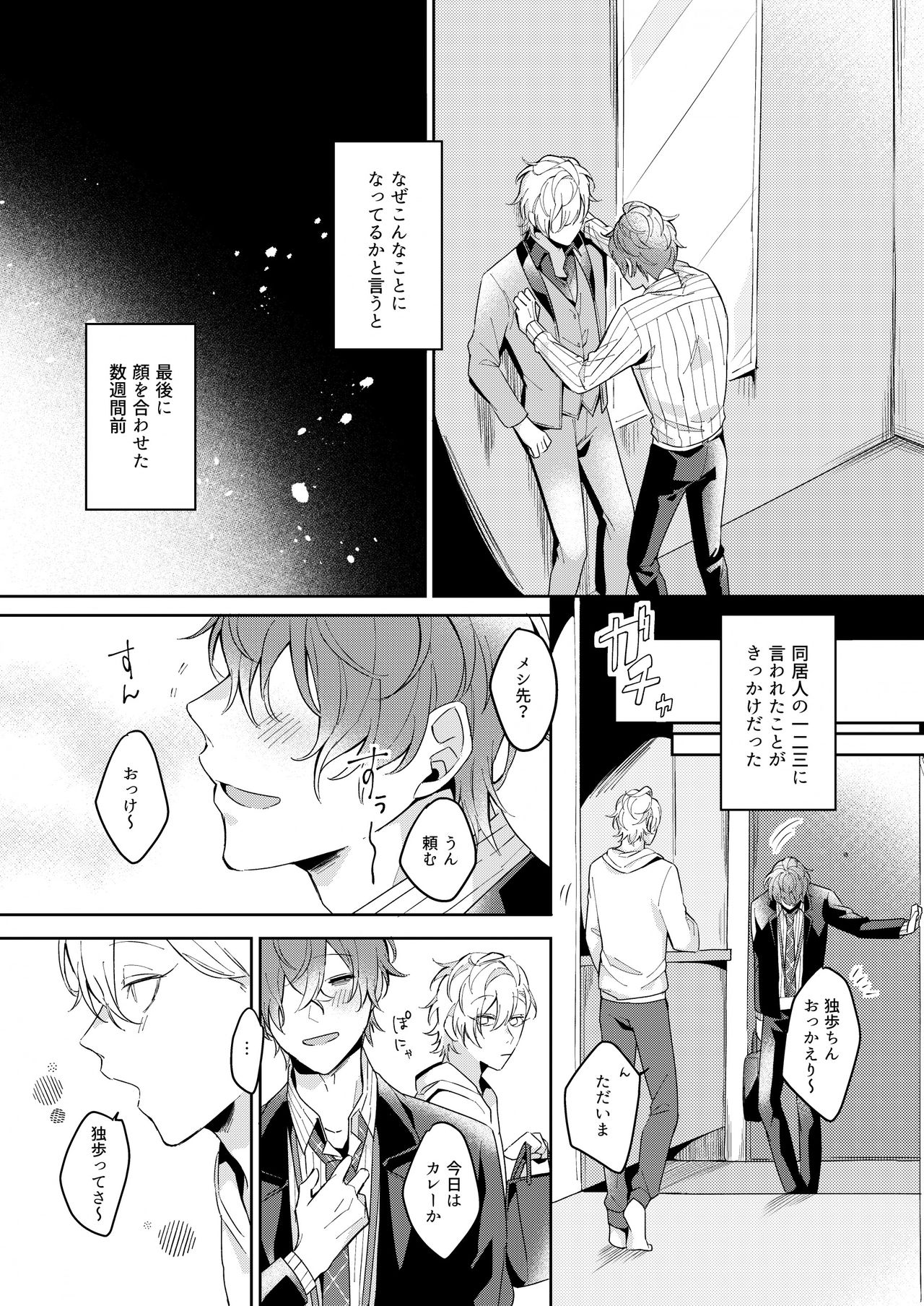 Osananajimi Proust page 4 full