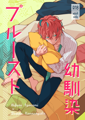 [Haruorai (Hanetora)] Osananajimi Proust (Hypnosis Mic) [Digital] cover