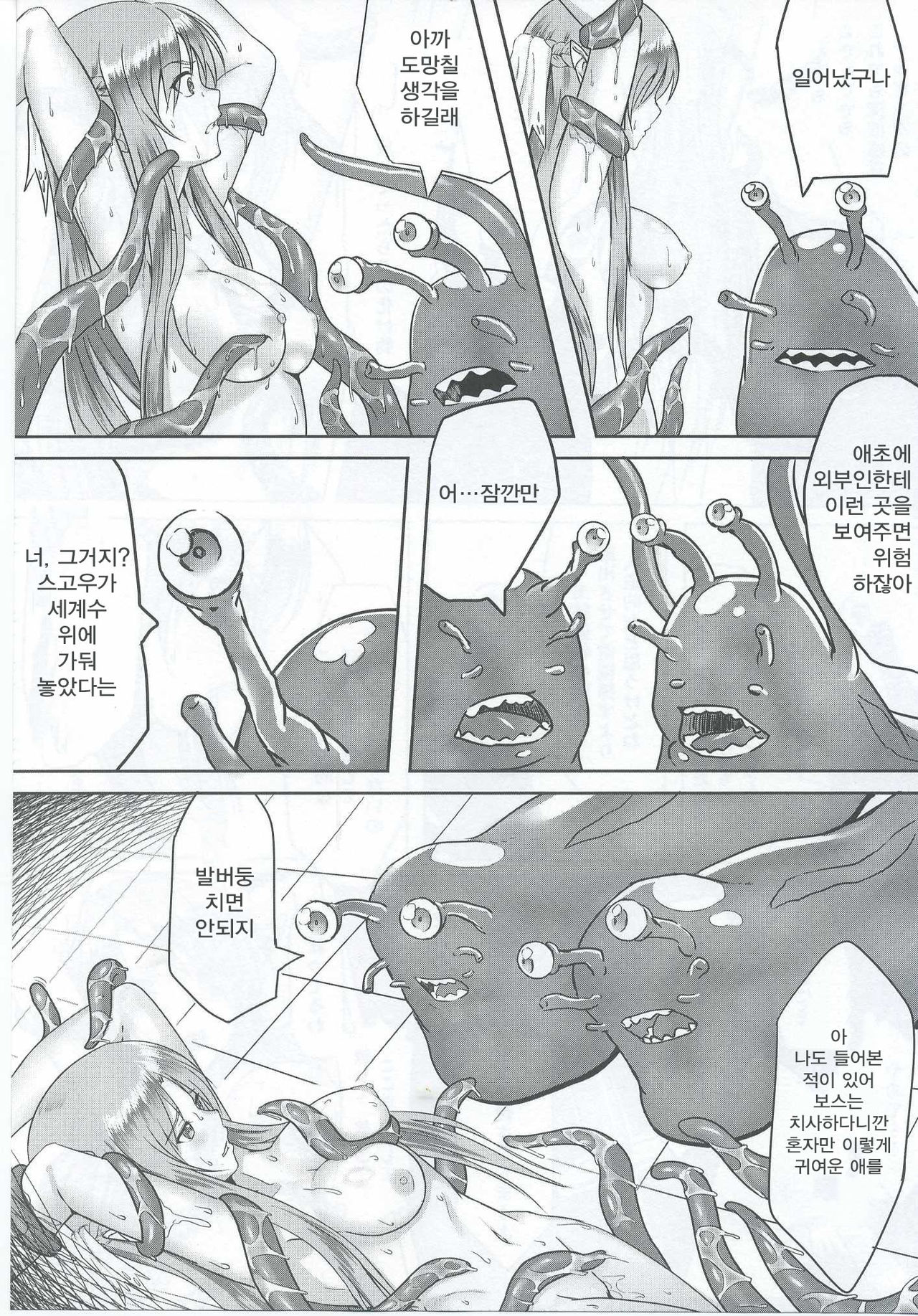 Ctrl-Asuna page 12 full