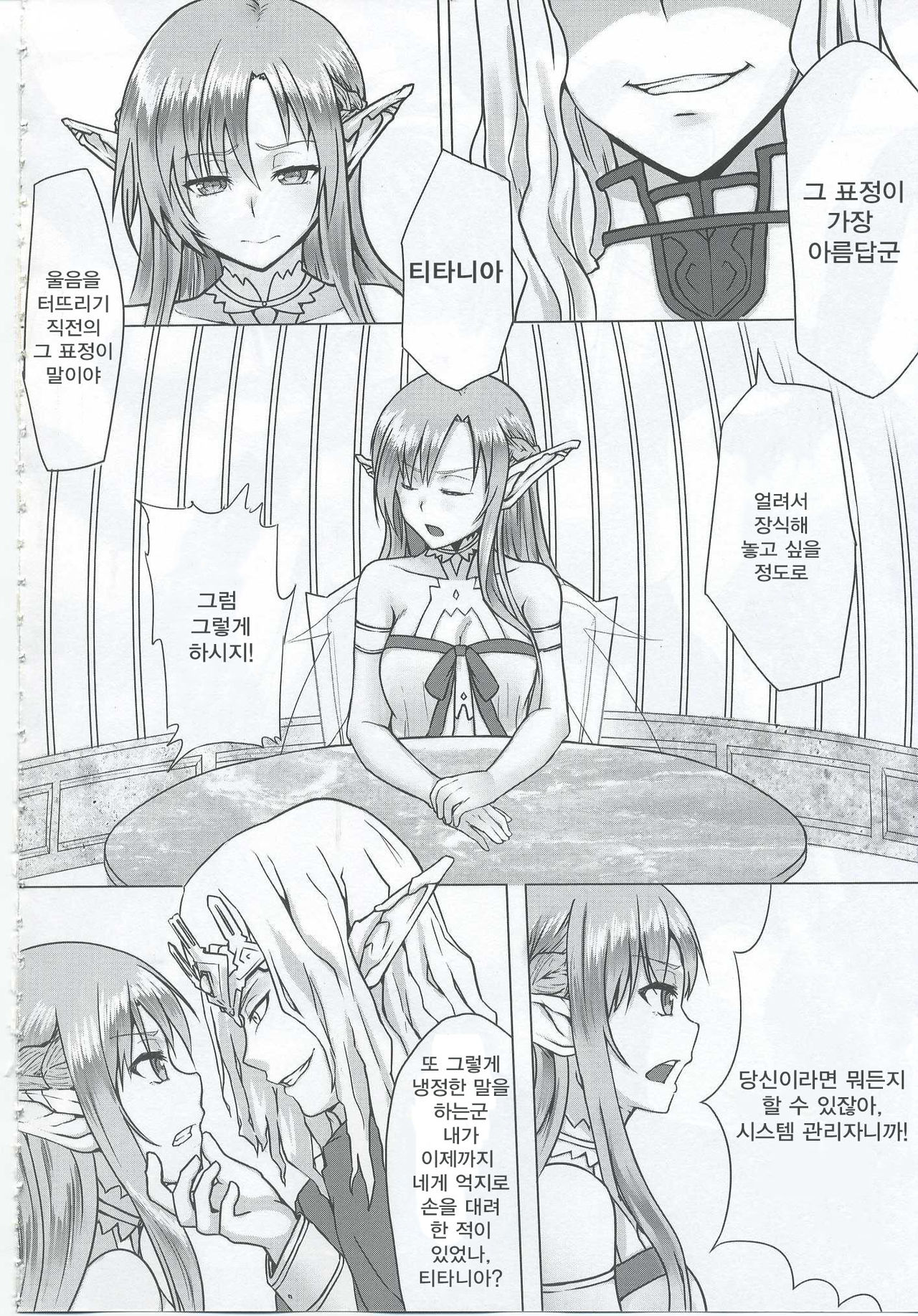 Ctrl-Asuna page 3 full