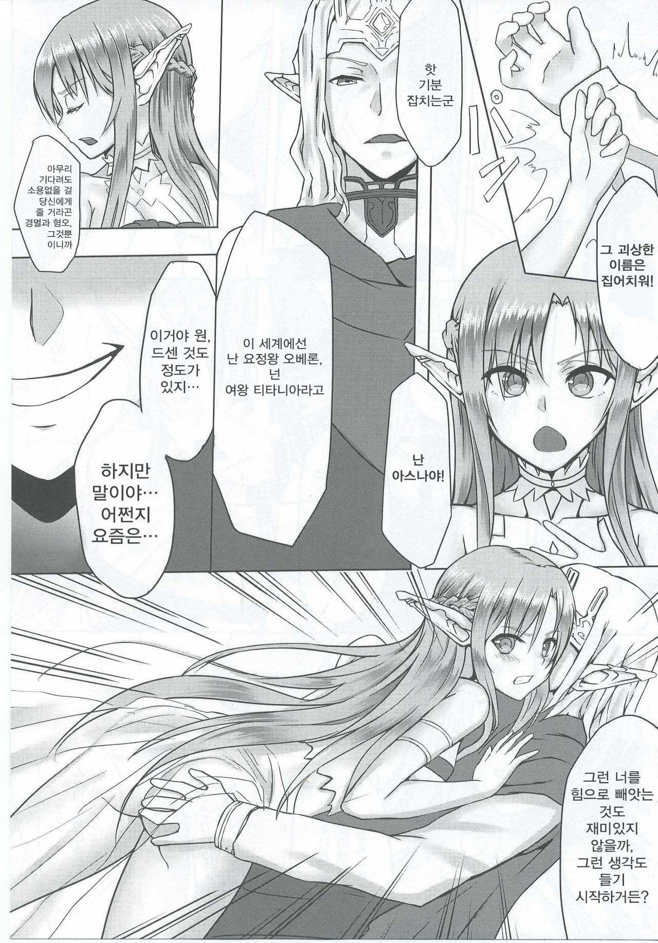 Ctrl-Asuna page 4 full
