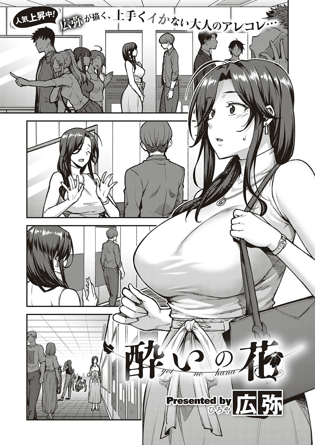 Yoi no Hana | Drunken Flower page 1 full