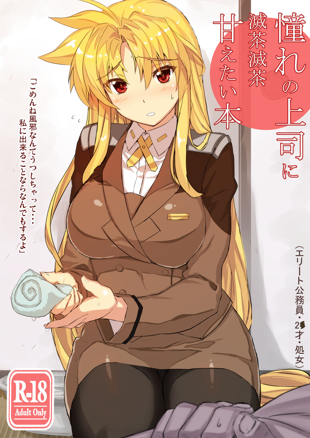 Akogare no Joushi to ○○ Shimashite Soushuuhen +α page 12 full