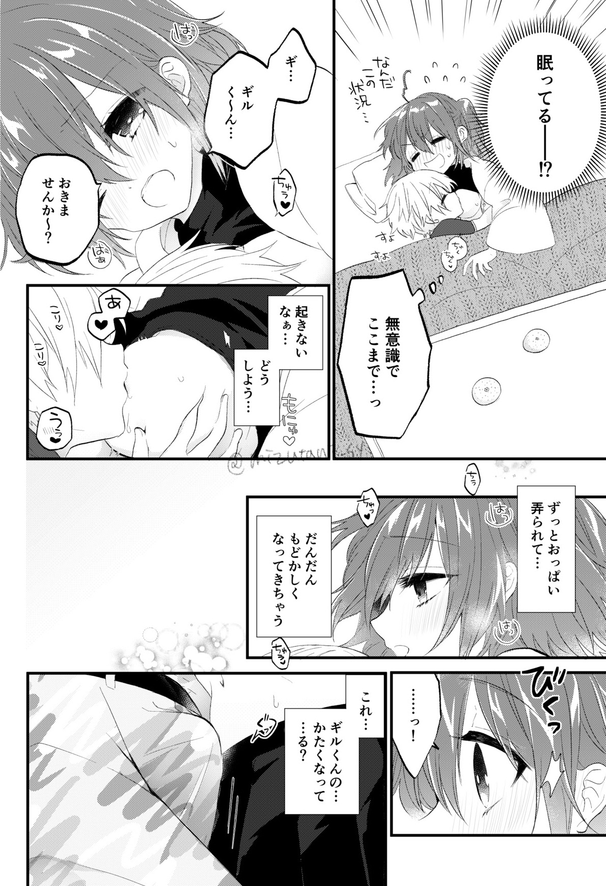 Gil-kun to Master no Kotatsu Jijou page 7 full