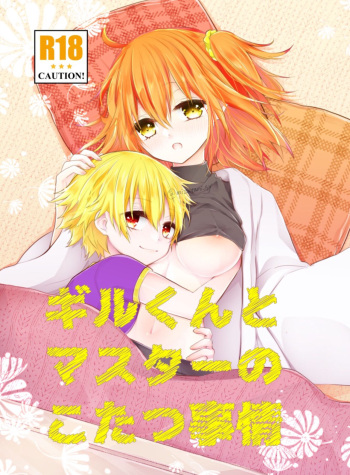 (Super ROOT4to5 2019) [AQUA ATRIUM (Mizutani)] Gil-kun to Master no Kotatsu Jijou (Fate/Grand Order) [Sample] cover