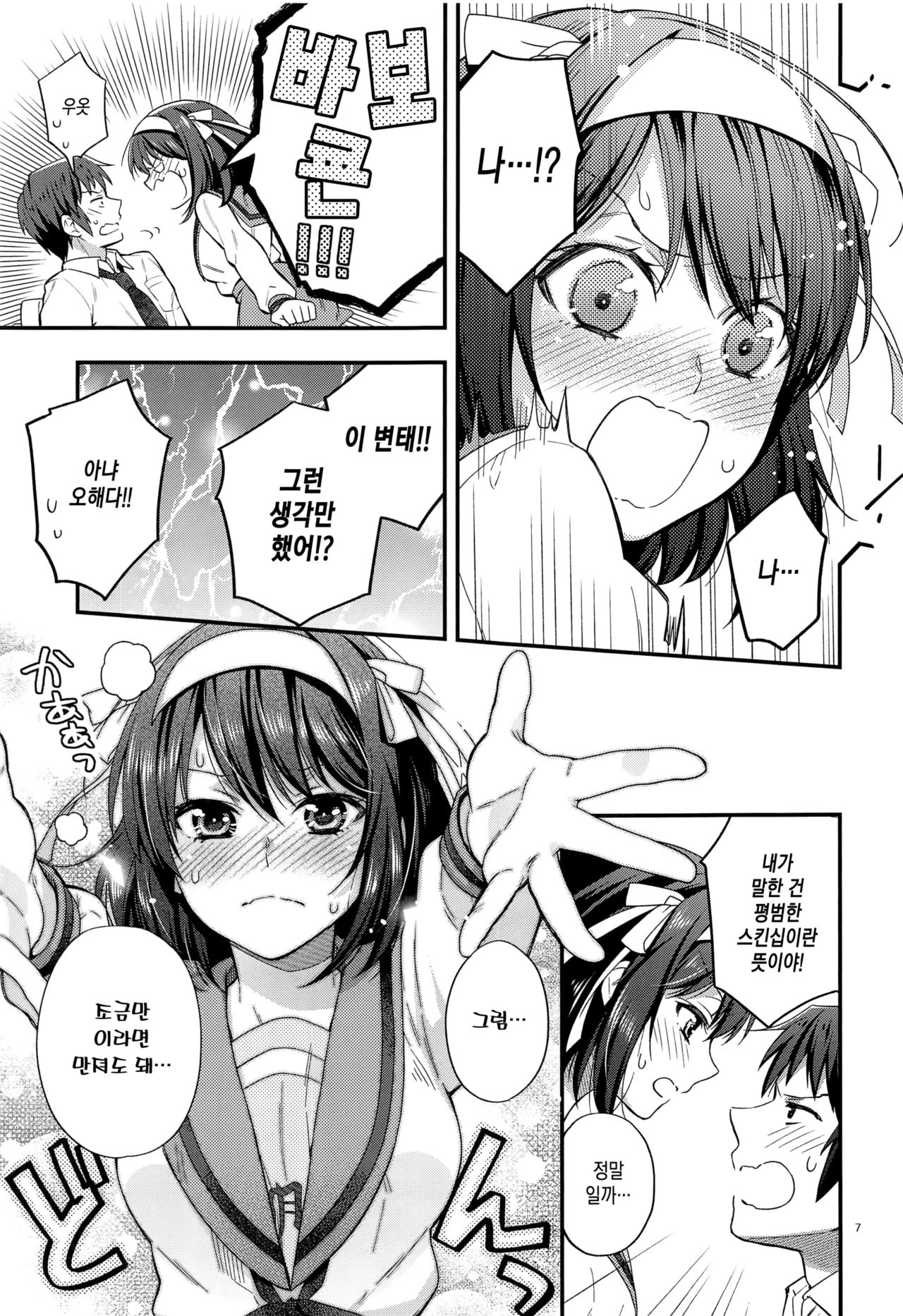 Haruhi wa Oazuke Sasete Mitai!! Enchousen - She wants him to exercise restraint!! | 하루히는 기다리게 하고 싶어!! 연장전 page 7 full