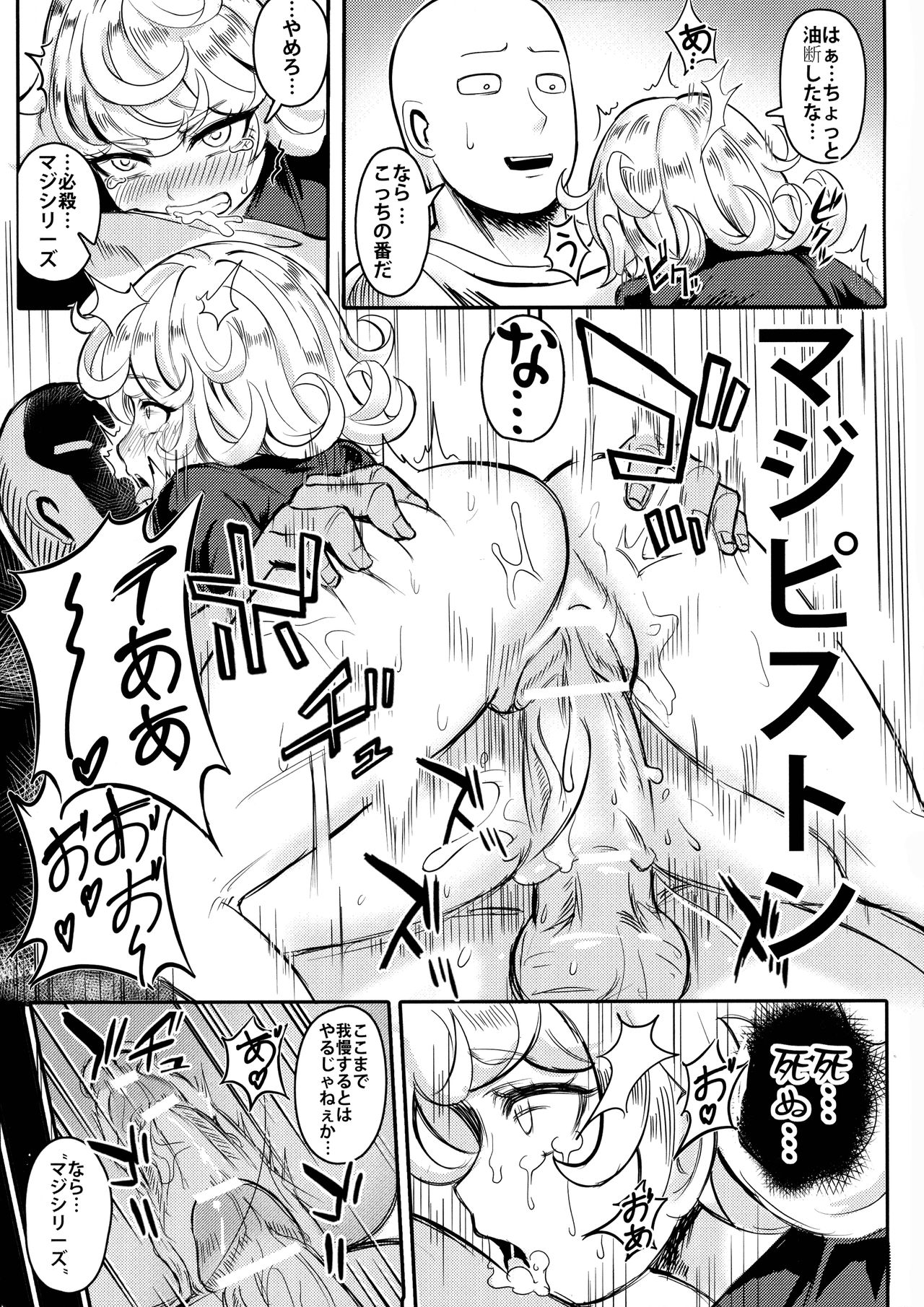 ONE PORNCH MAN Tatsumaki Shimai page 11 full
