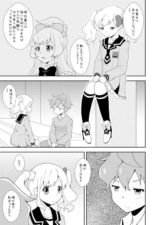 Love Love Ichibanboshi page 10 full
