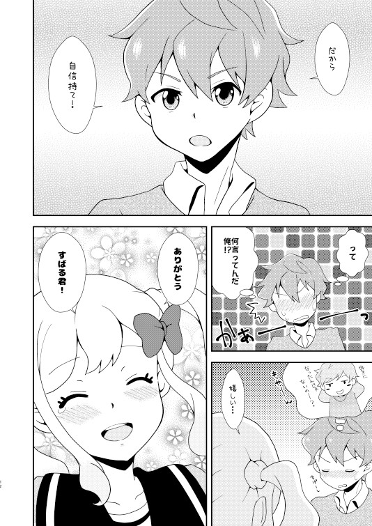 Love Love Ichibanboshi page 11 full
