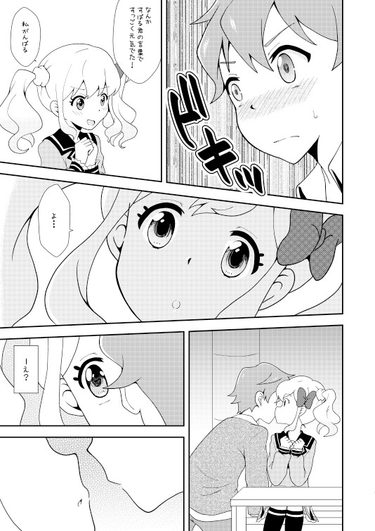 Love Love Ichibanboshi page 12 full