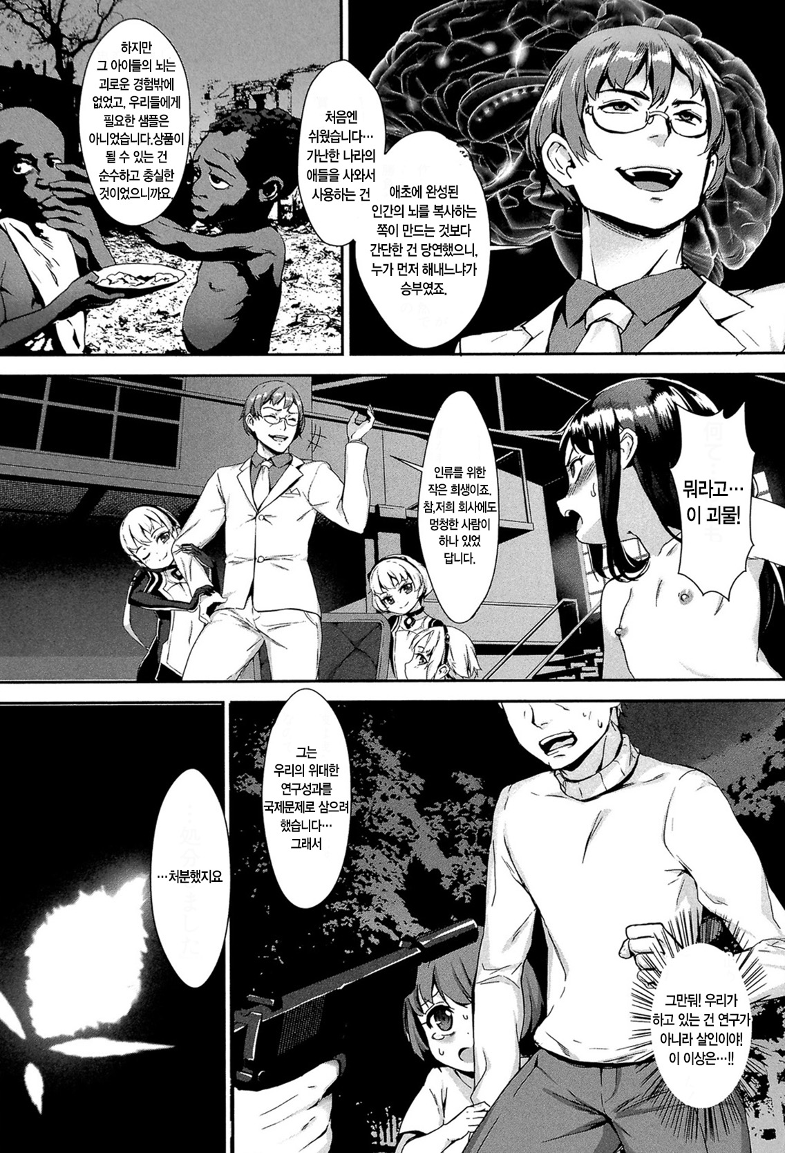 Erotic -Prologue- Ch3 page 6 full