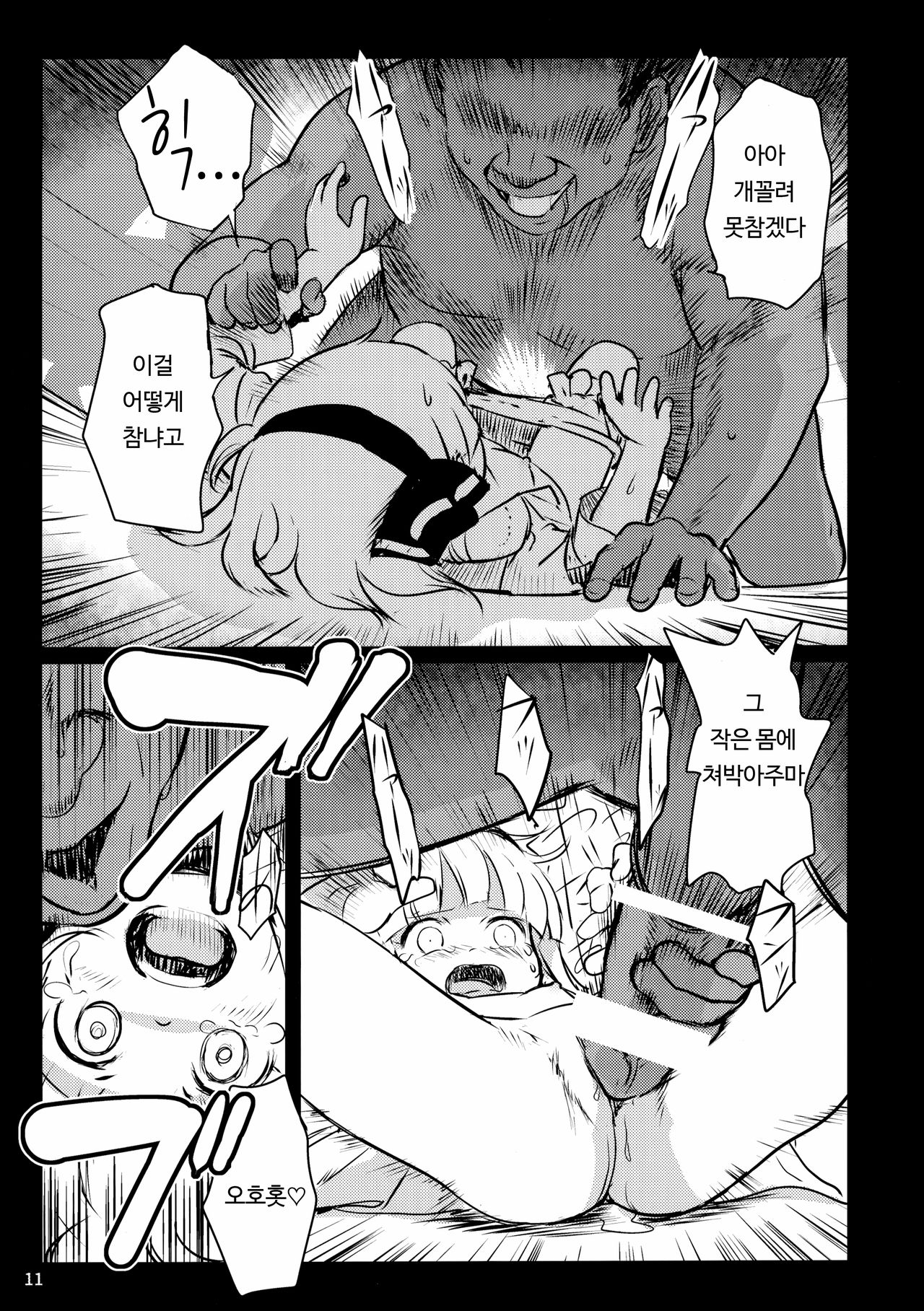 Abunai Yo! Youmu-chan! | 위험해요! 요우무쨩! page 11 full