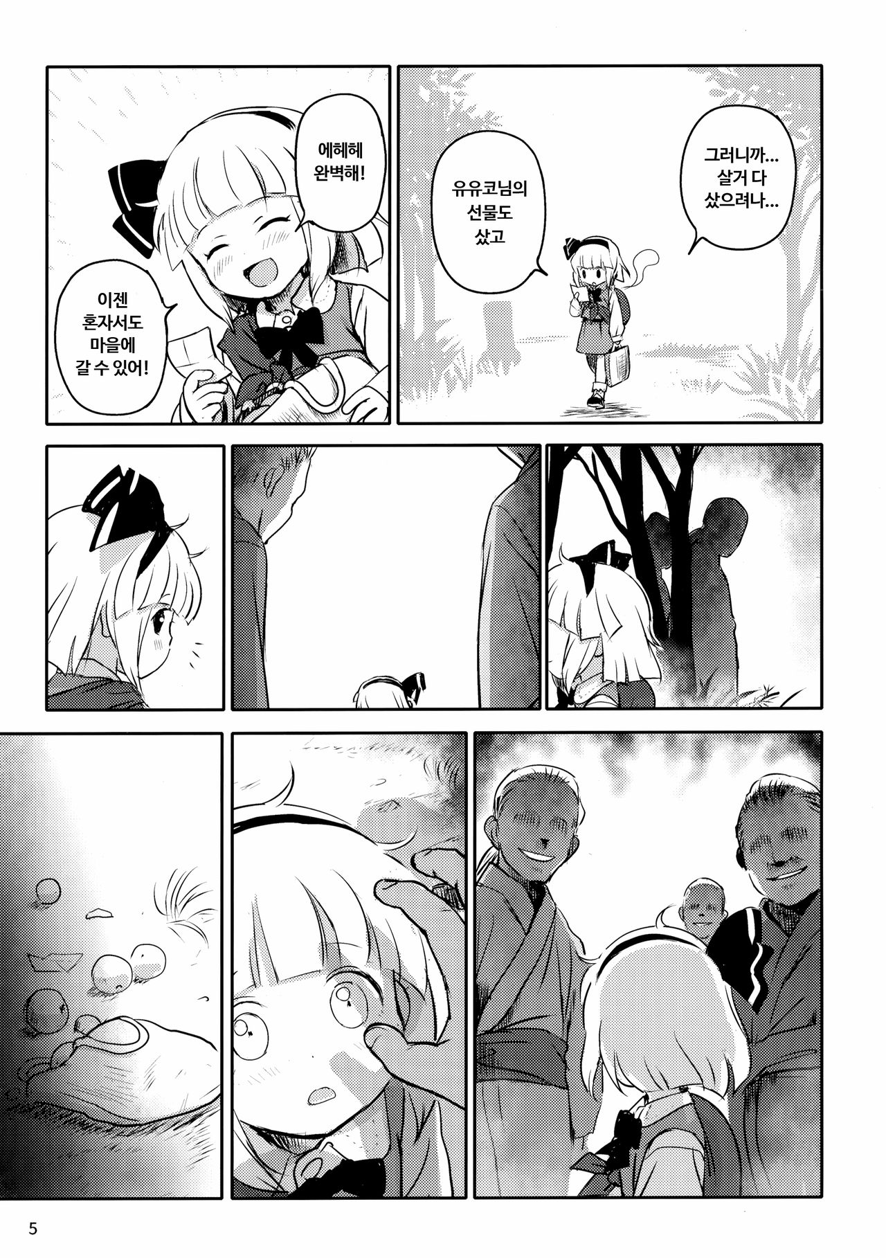 Abunai Yo! Youmu-chan! | 위험해요! 요우무쨩! page 5 full