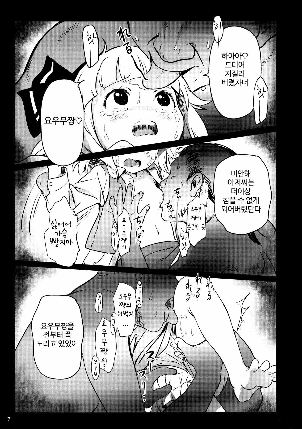 Abunai Yo! Youmu-chan! | 위험해요! 요우무쨩! page 7 full
