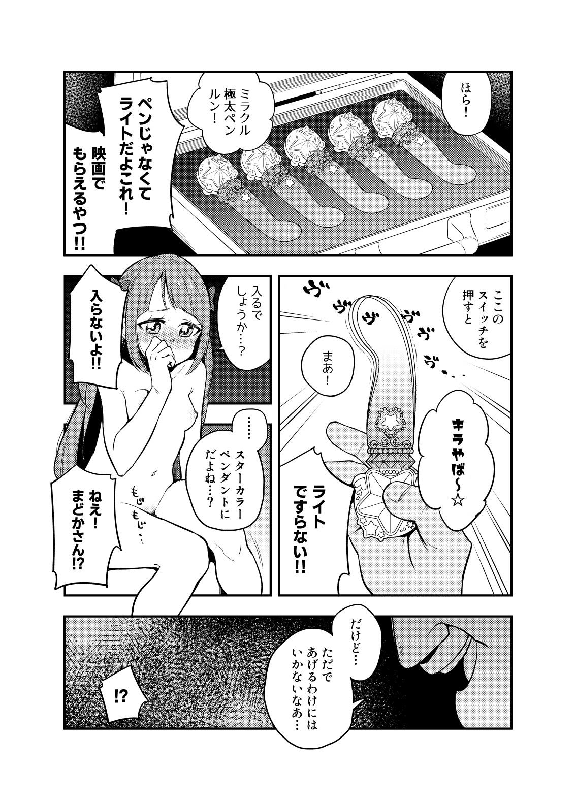 Wakusei Supponpon ni Yattekita StaPre no Gag Manga page 11 full