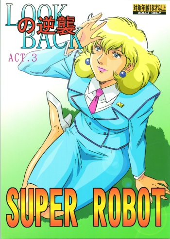 (CR36) [ALPS (Ohio-shuu Riki)] LOOK BACK 3 (Various) cover