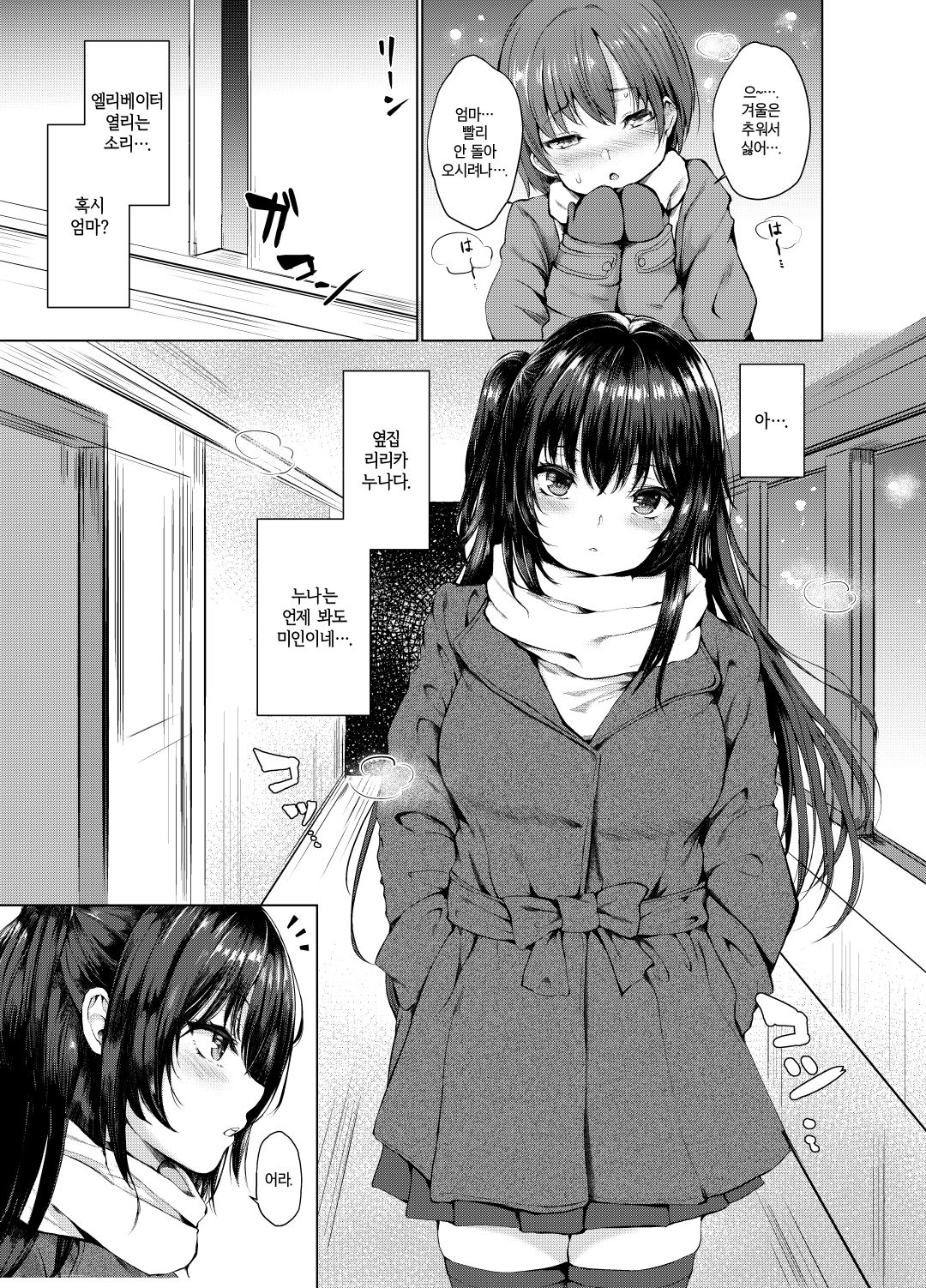 Succubus Ecchi | 서큐버스 엣찌 page 2 full