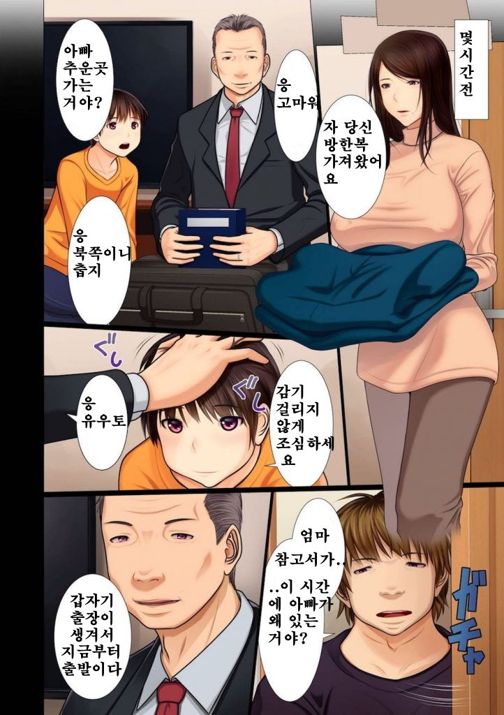 Bi Haha Soukan Netorare Numa Otouto Hen page 4 full