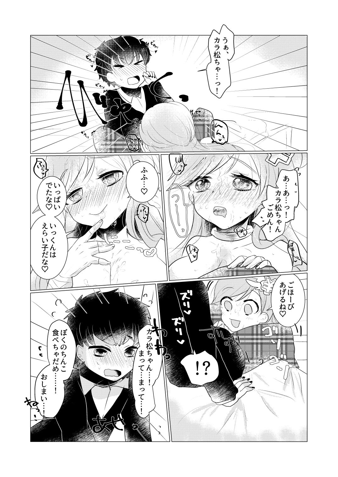 ぼくのカノジョはぼくが大好きなので page 11 full