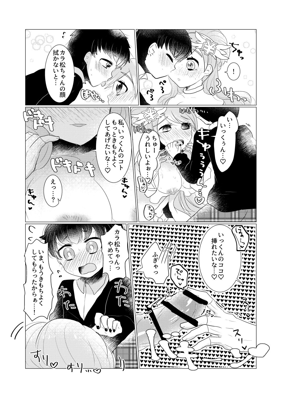ぼくのカノジョはぼくが大好きなので page 12 full