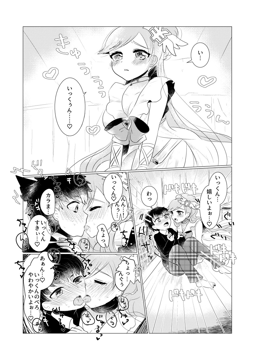 ぼくのカノジョはぼくが大好きなので page 5 full