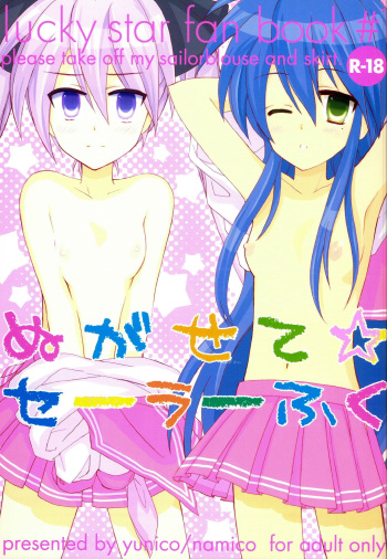 [yunico (namico)] Nugasete Sailor Fuku (Lucky Star) cover