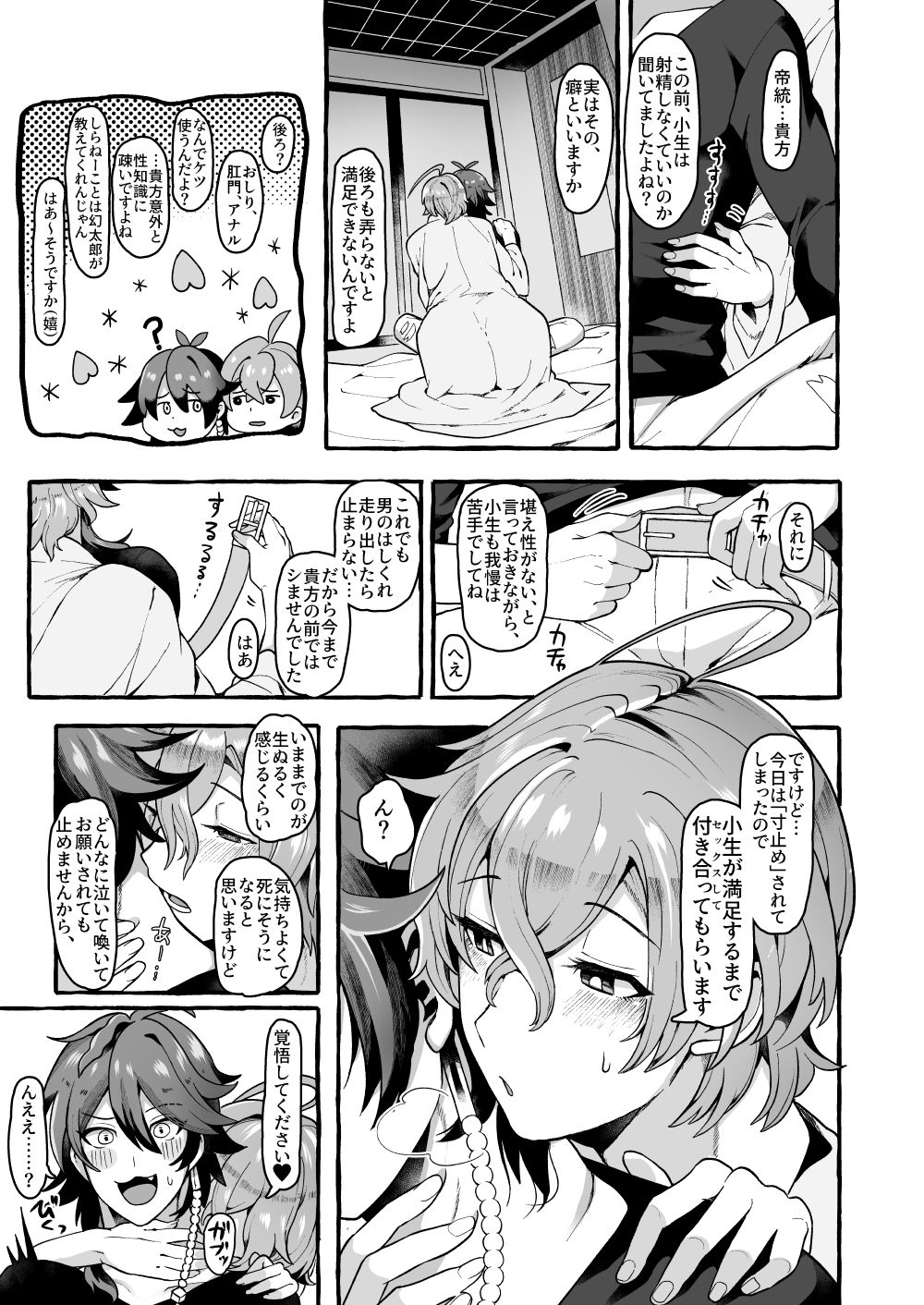 Ne, Dice... page 11 full