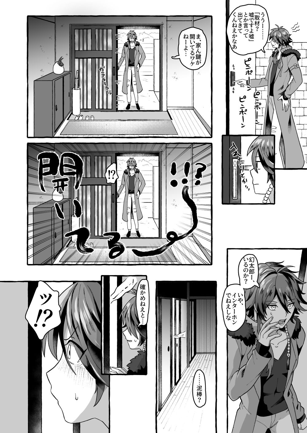 Ne, Dice... page 8 full