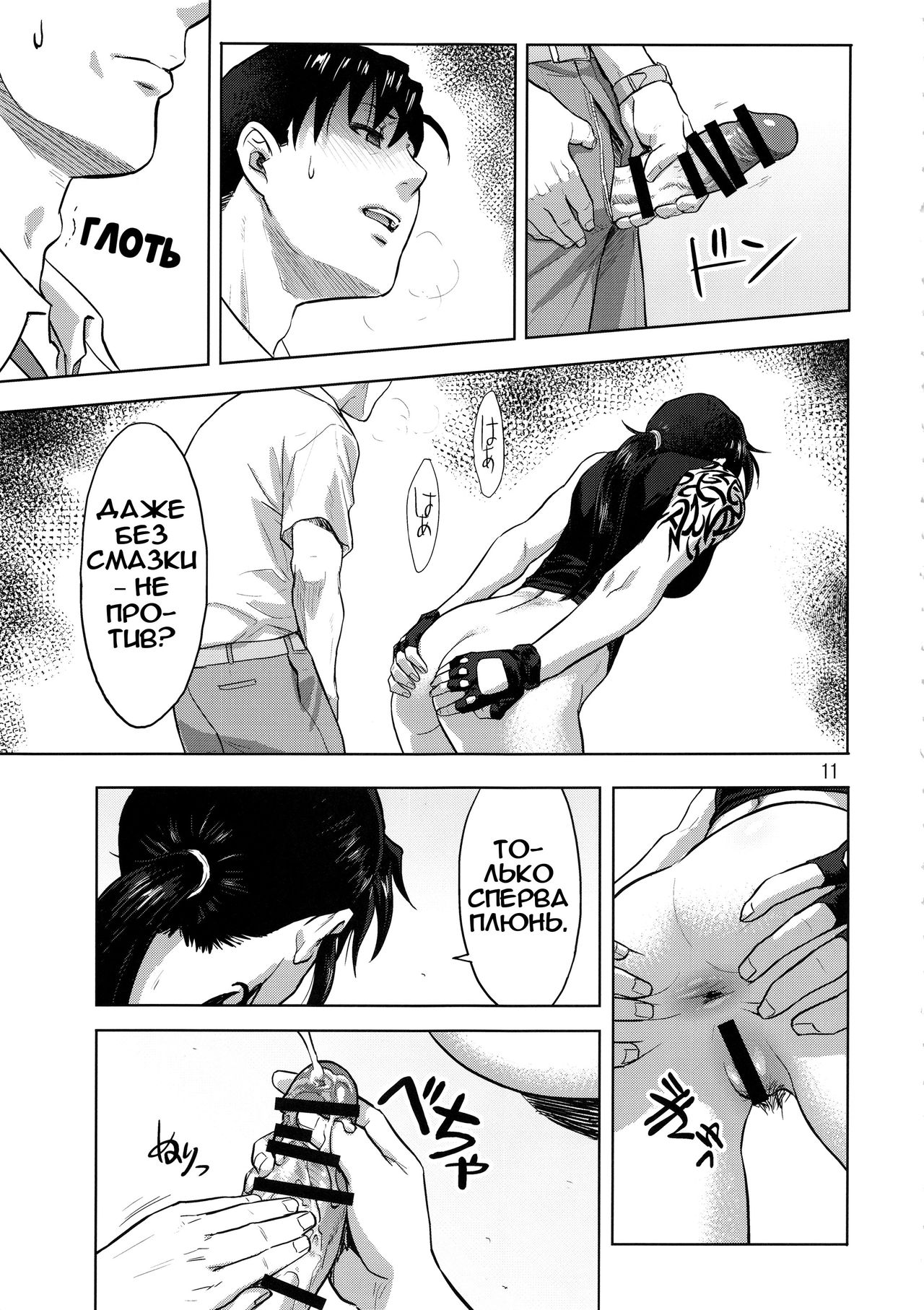 Paraphilia | Парафилия page 11 full
