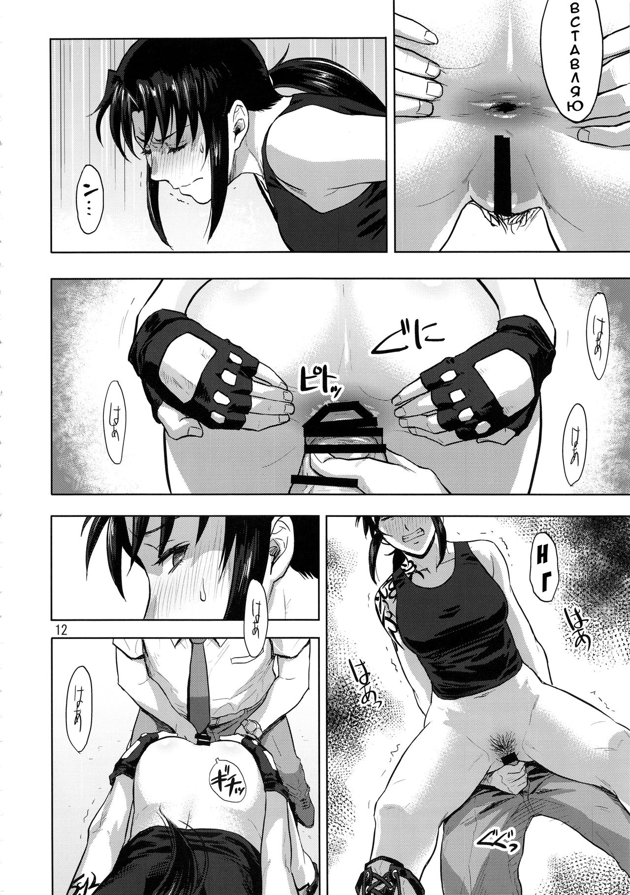 Paraphilia | Парафилия page 12 full
